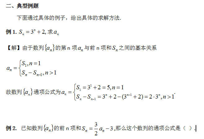 管理类联考一般数列知识点以及典型例题介绍