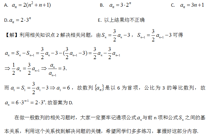 管理类联考一般数列知识点以及典型例题介绍