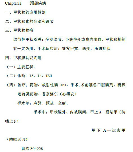 2019西医综合考研外科学复习笔记之颈部疾病