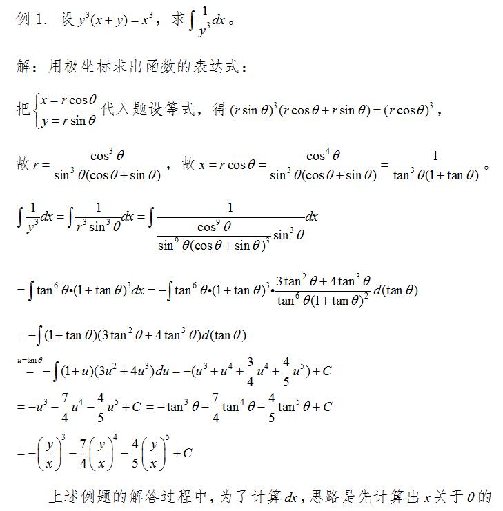 2019考研数学如何计算隐函数的不定积分？