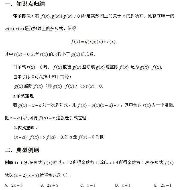 管理类联考数学带余除法定理的典型应用