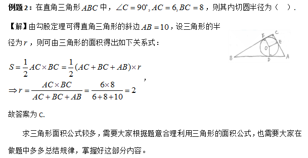 管理类联考数学三角形面积公式的具体应用