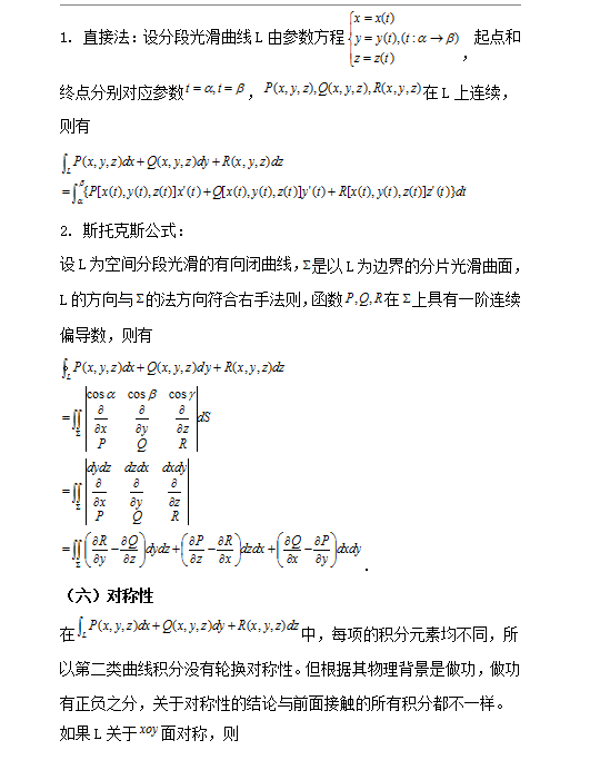 2019考研数学：第二类曲面积分的计算（2）