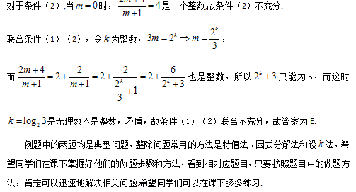 199管理类联考数学整数整除典型问题分析