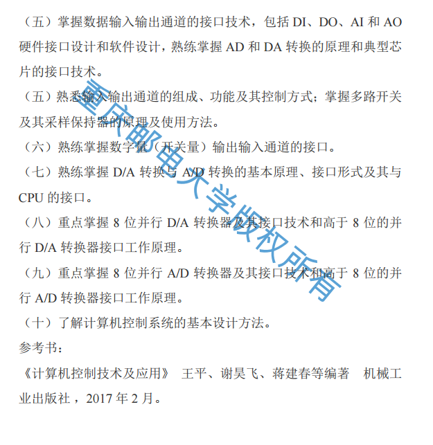 重庆邮电大学自动化学院2019考研大纲