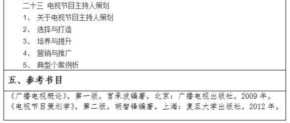 江汉大学广播电视理论与实务2019考研大纲