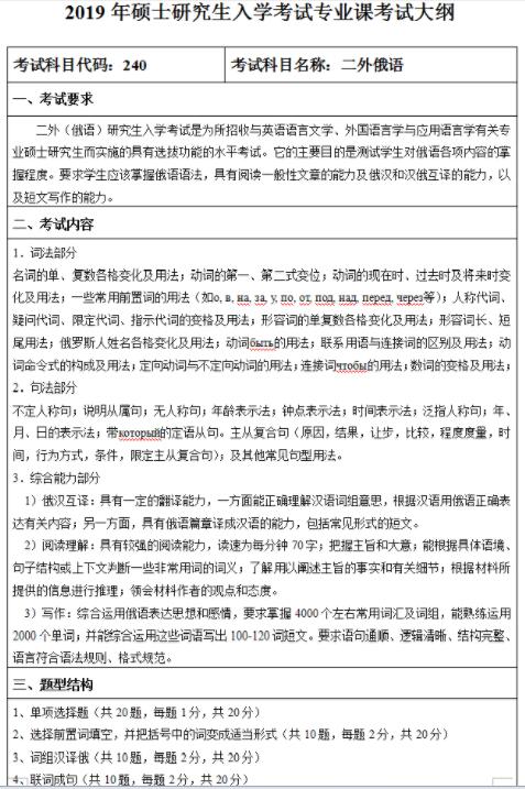 齐齐哈尔大学二外俄语2019考研大纲