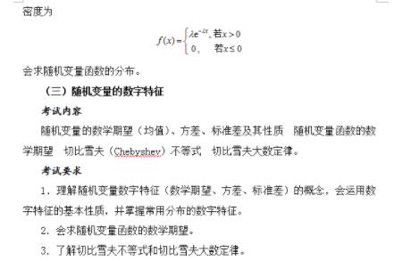 山东大学数学2019考研大纲