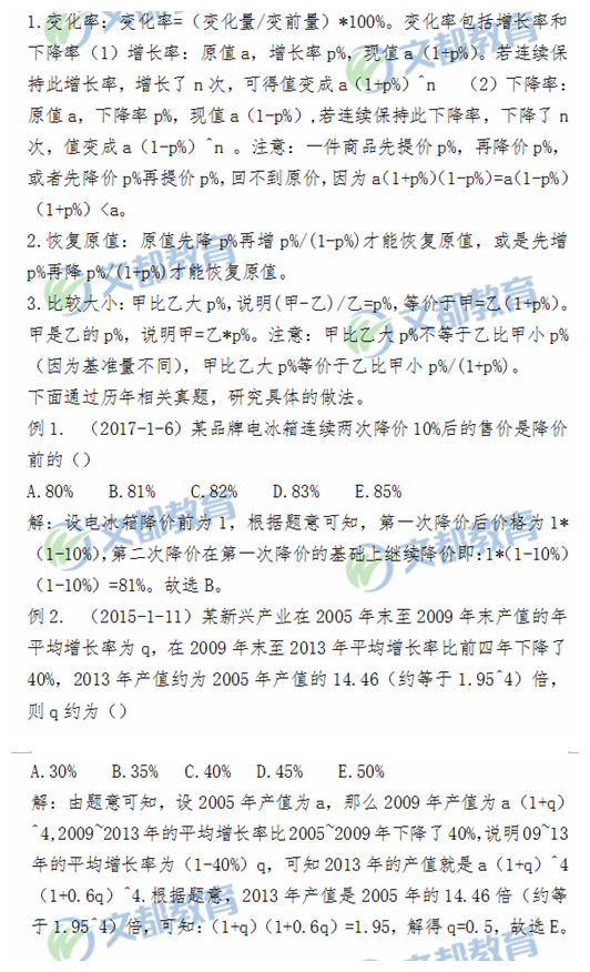 2019管理类联考数学中的应用题(1):比百分比问题