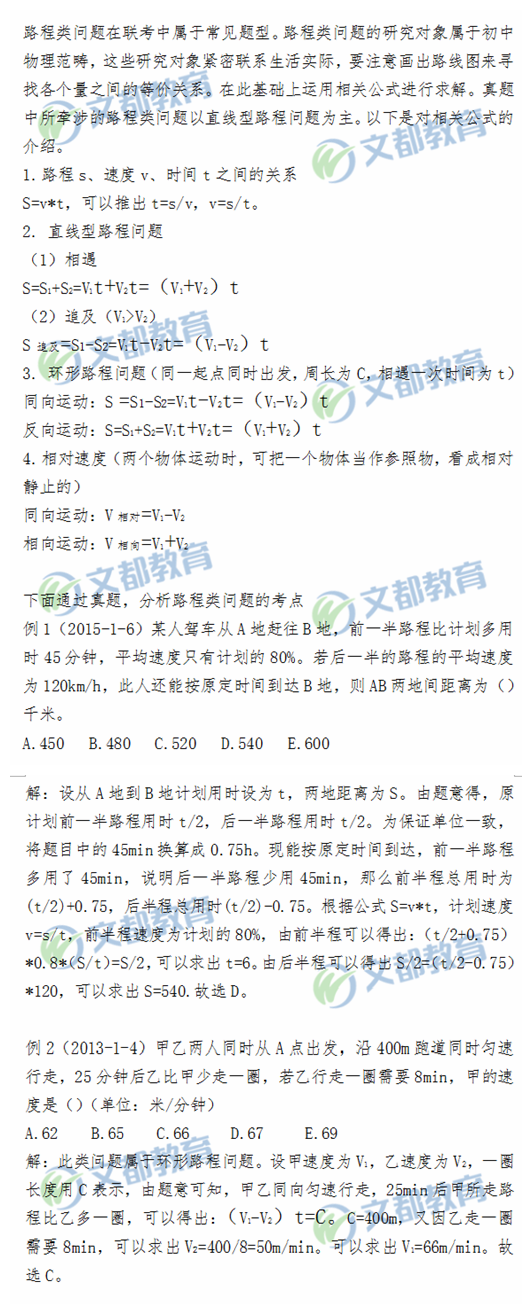 2019管理类联考数学中的应用题(3):路程问题