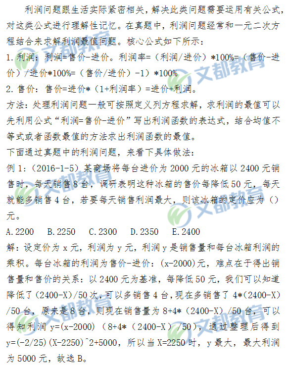 2019管理类联考数学中的应用题(4):利润问题