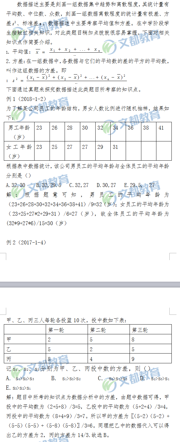 2019考研管理类联考数学：平均数和方差