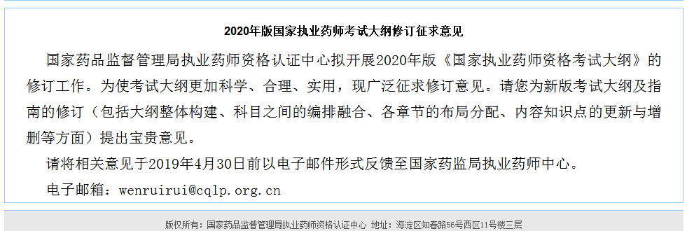 2020年執業藥師考試大綱或將大調整