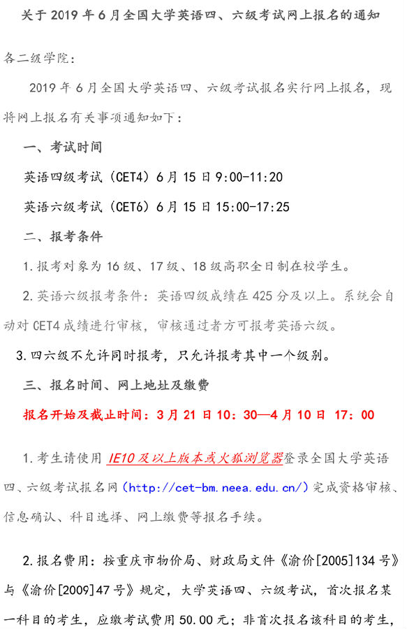 重庆工商职业学院英语四级网上报名