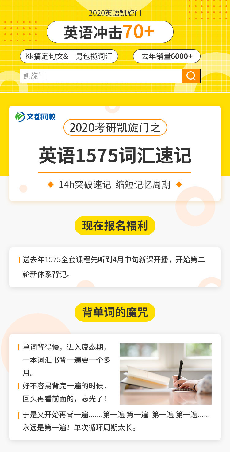 【4月20-26日】2020考研英语1575词汇速记班