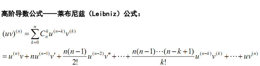 2021考研数学高数复习基础知识点：布莱尼兹公式