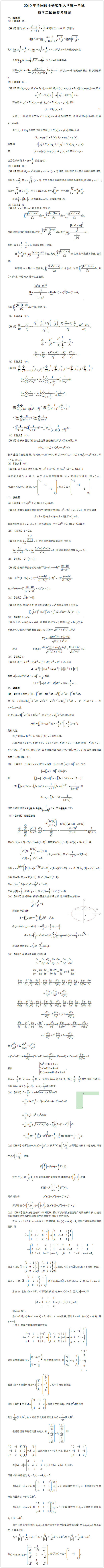 历年考研数学真题下载：2010考研数学二真题答案