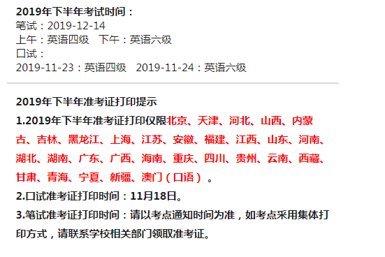 北京19年12月英语四级准考证打印截止时间是什么时候