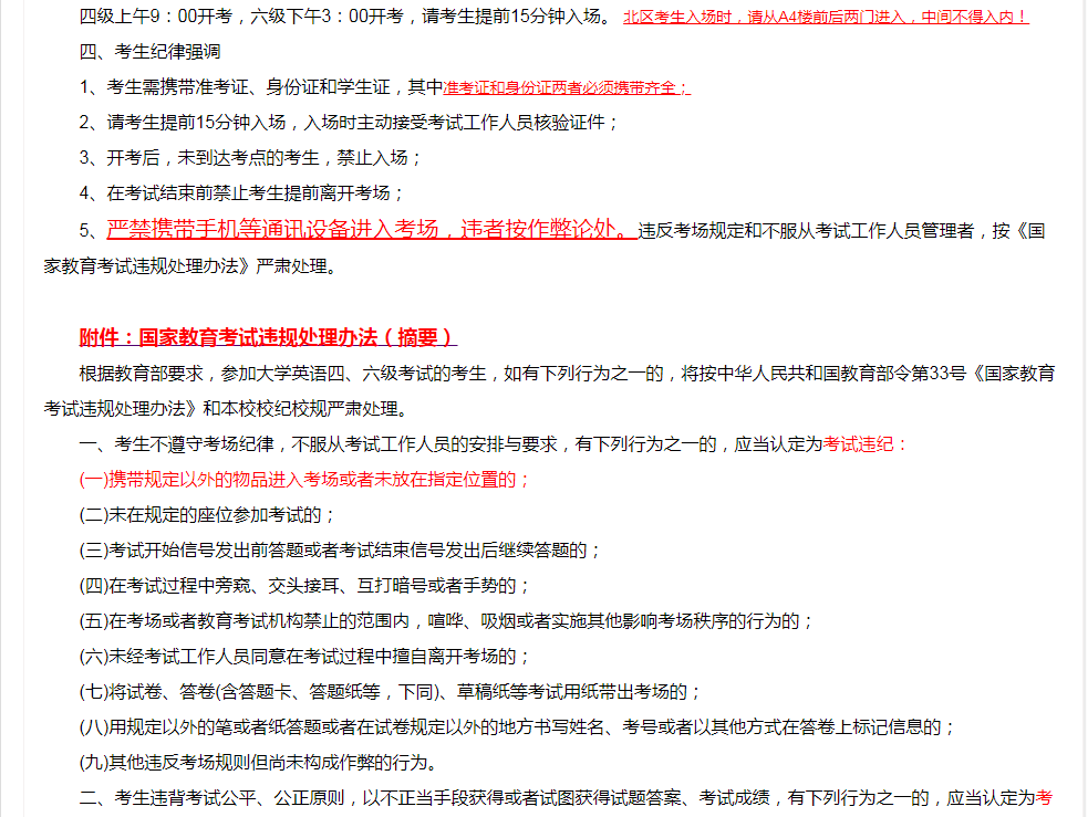 南京航空航天大学金城学院CET准考证打印通知