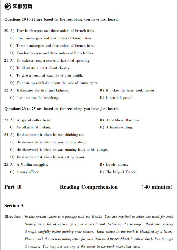 2019春季大学英语六级考试全仿真试卷pdf版（文都教育）