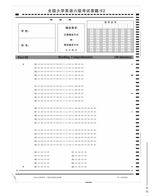 2020年7月英语六级考试答题卡样式（图片）