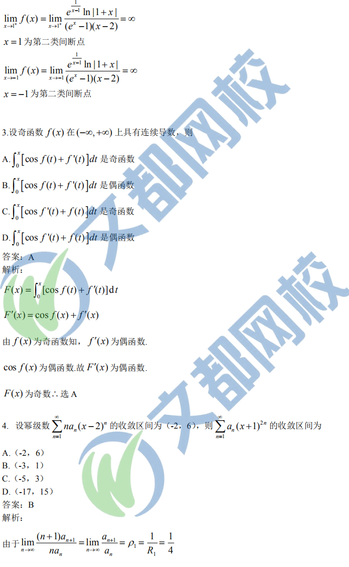 2020考研数学三真题及答案解析