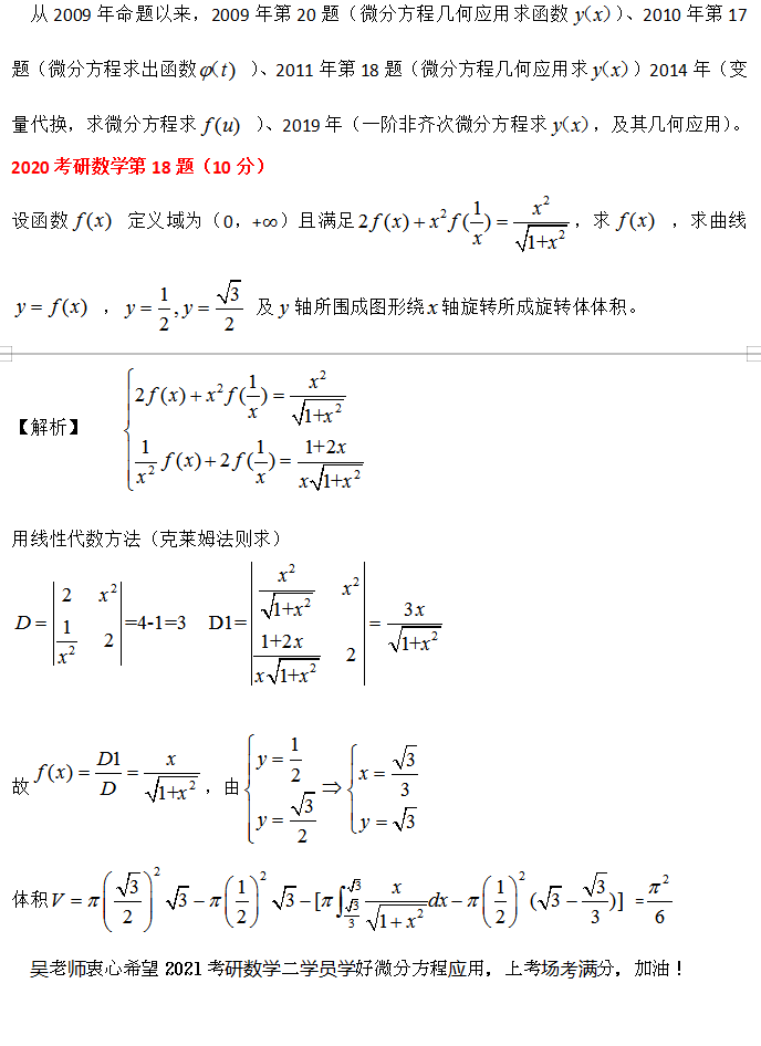 2020考研数学二真题之考查知识点分析：第18题