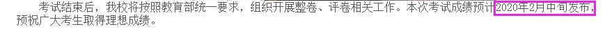 中国农业大学2020考研初试成绩查询时间已出