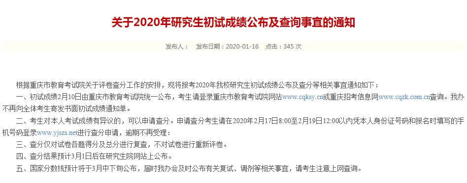四川外国语大学2020考研成绩查询时间定于2月10日
