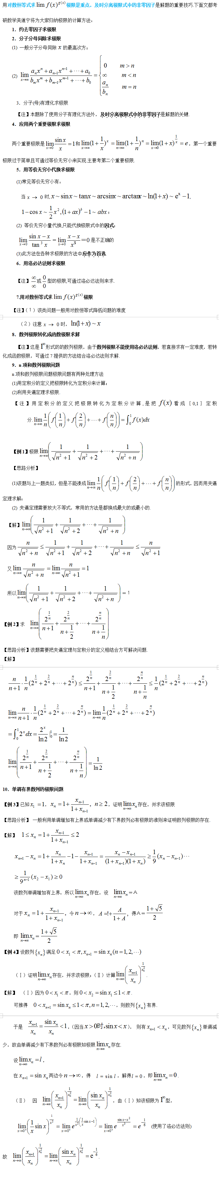 2021考研数学高等数学基础阶段归纳总结（求极限）