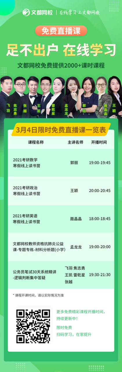 文都网校携手新华社，助力学子在线学习