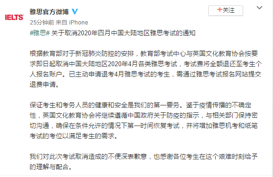 关于取消2020年4月份中国大陆地区雅思考试的通知