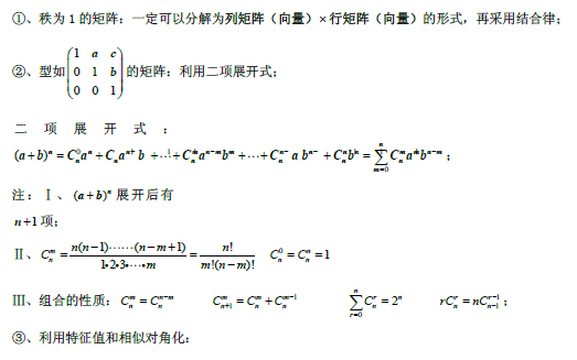 2021考研线性代数公式之三种特殊矩阵的方幂