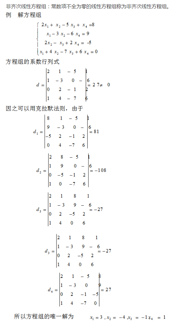 2021考研线性代数公式之非齐次线性方程组解法