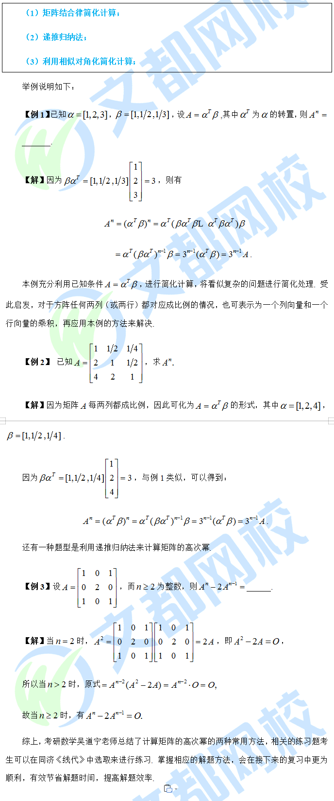 2021考研数学基础阶段：计算矩阵的高次幂方法总结（一）