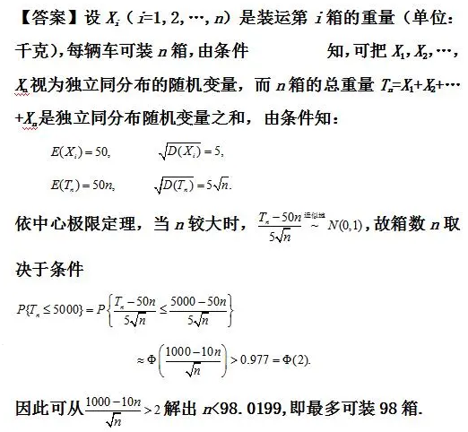 2021考研数学每日一题：中心极限定理2