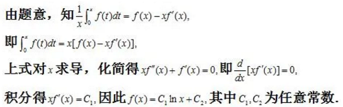 2021考研数学每日一题：微分方程的几何应用​