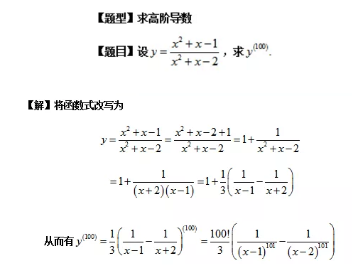 2021考研数学每日一题：求高阶导数