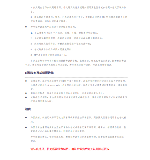 教育考试网：2020年7月全国大学英语四六级考试生须知