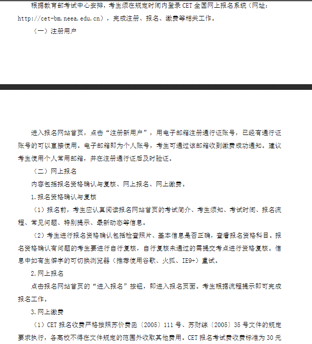 南京邮电大学2020年上半年四、六级报名工作通知