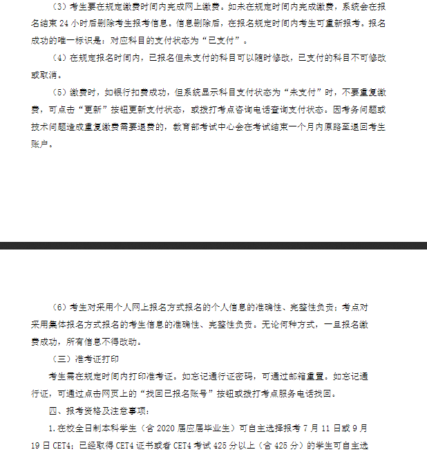 南京邮电大学2020年上半年四、六级报名工作通知
