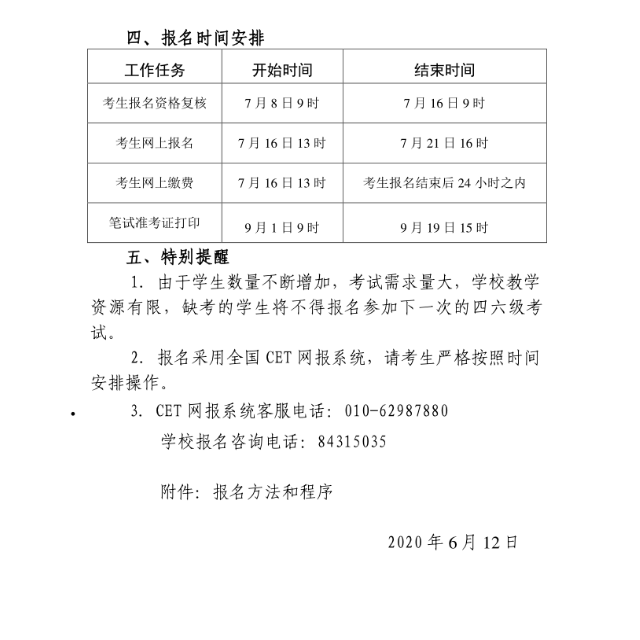 南京理工大学2020年上半年四六级报名通知