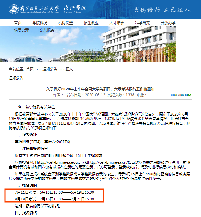 南京信息工程大学2020年上半年四、六级报名工作通知