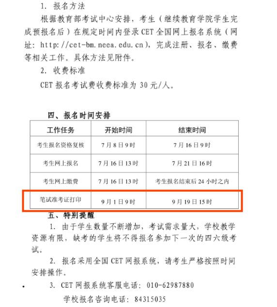 南京理工大学2020年9月四六级准考证打印时间