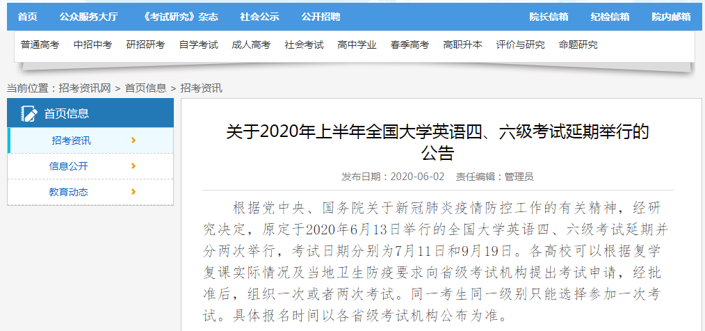 天津市2020年上半年英语四六级考试延期举行公告