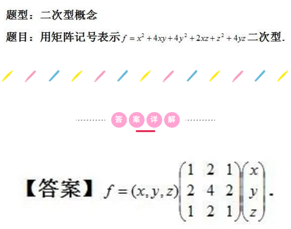 2021考研数学每日一题：二次型概念