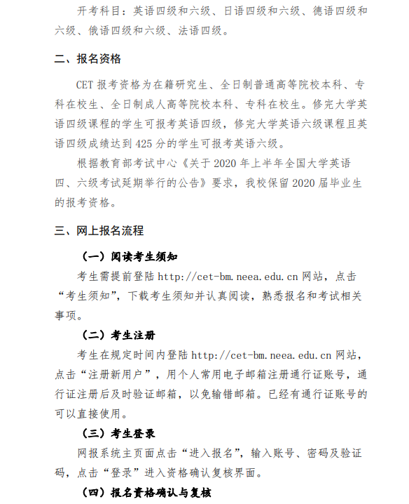 北京师范大学2020年上半年英语四六级报名通知