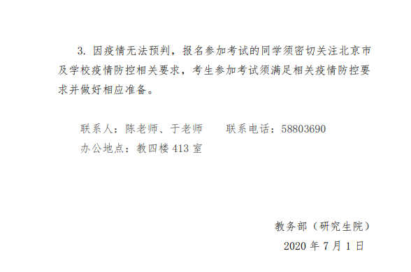 北京师范大学2020年上半年英语四六级报名通知