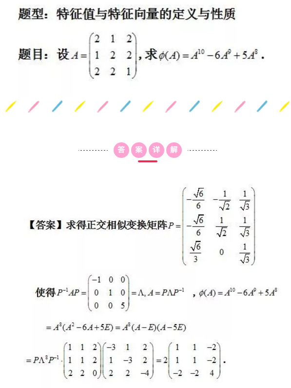 2021考研数学每日一题：特征值与特征向量