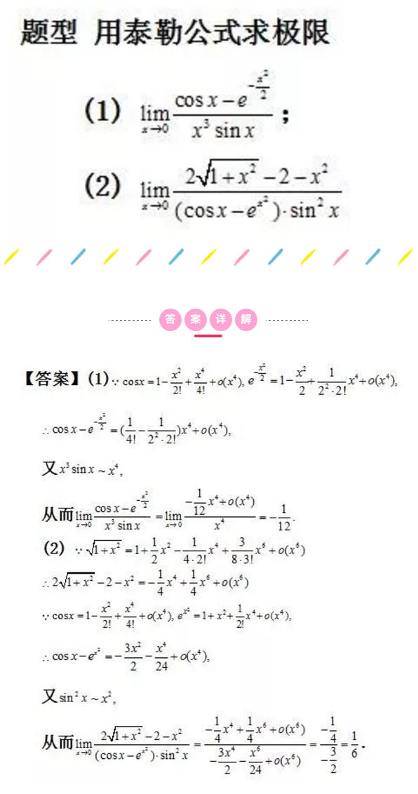 2021考研数学每日一题：泰勒公式求极限